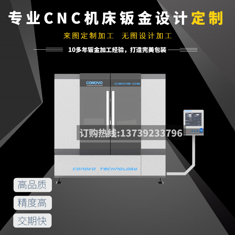 CNC机床钣金设计